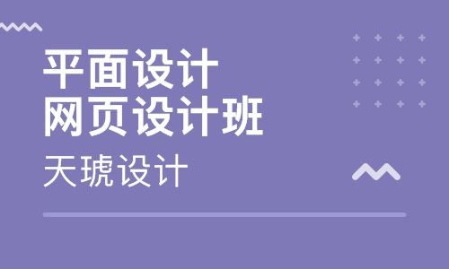 长沙天琥设计培训学校