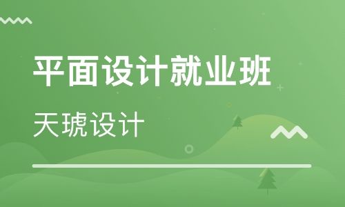 长沙天琥设计培训学校